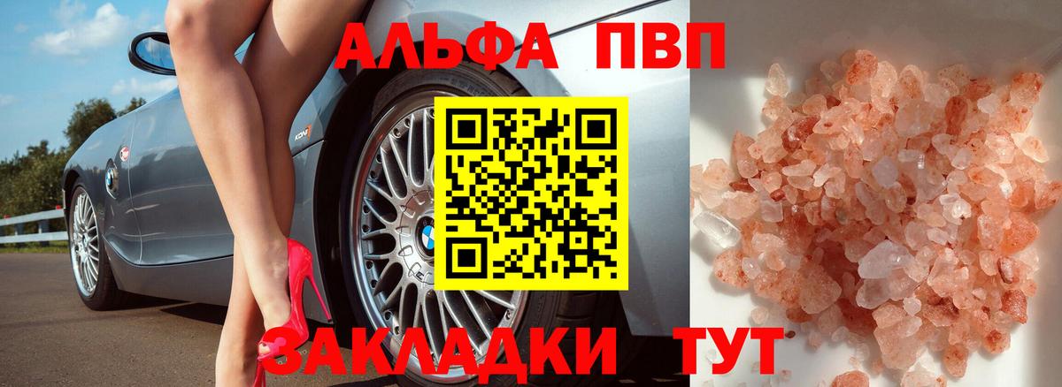 где можно купить   APVP Соль  A-PVP Соль  Вход с VPN  Alfa_PVP СК  Воскресенск 