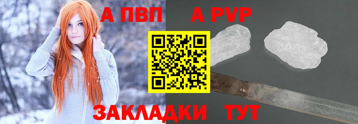 A PVP Crystall Воскресенск