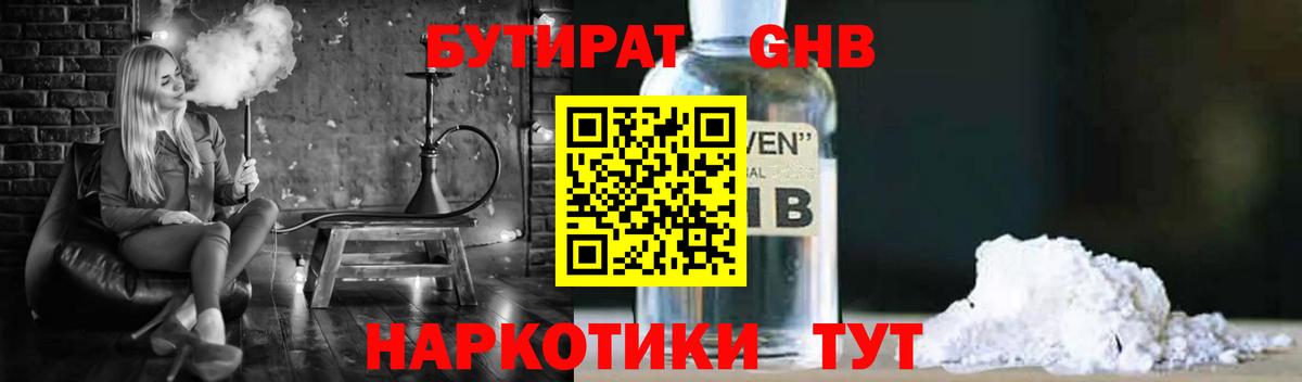 Воскресенск  Бутират Butirat  Бутират  Вход с VPN 