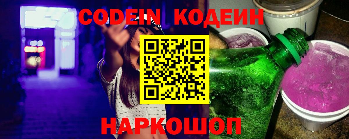 Codein Purple Drank Воскресенск