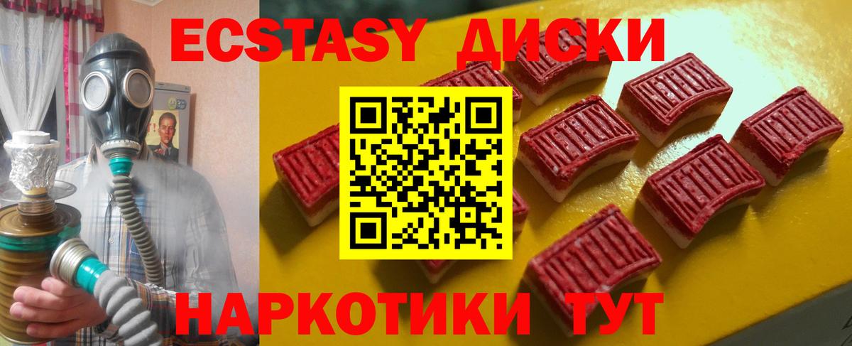 ЭКСТАЗИ XTC  Экстази диски  Экстази  Воскресенск  Вход с VPN 