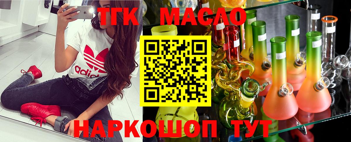   маркетплейс  Вход с VPN  Воскресенск  ТГК THC oil  ТГК гашишное масло 