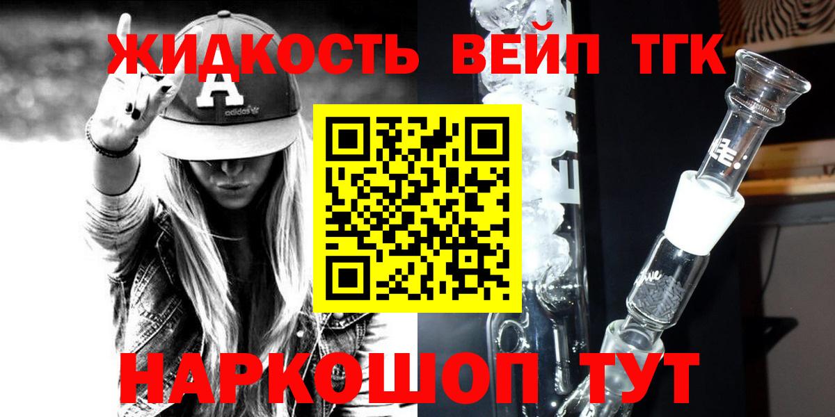Дистиллят ТГК жижа Воскресенск